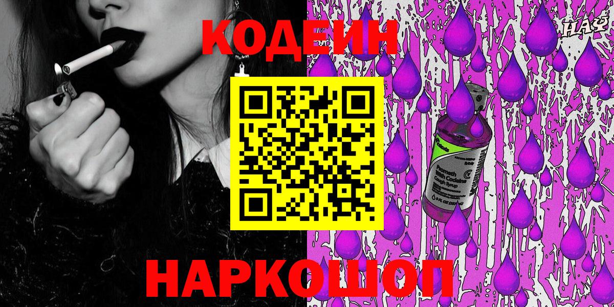 Дзержинский  Кодеиновый сироп Lean Purple Drank  Вход с VPN  Кодеиновый сироп Lean напиток Lean (лин) 