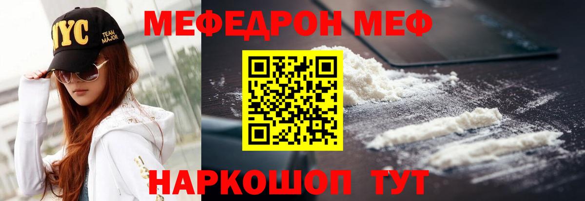 МЕФ  Мефедрон mephedrone  Меф  Вход с VPN  МЕФ кристаллы  Дзержинский 