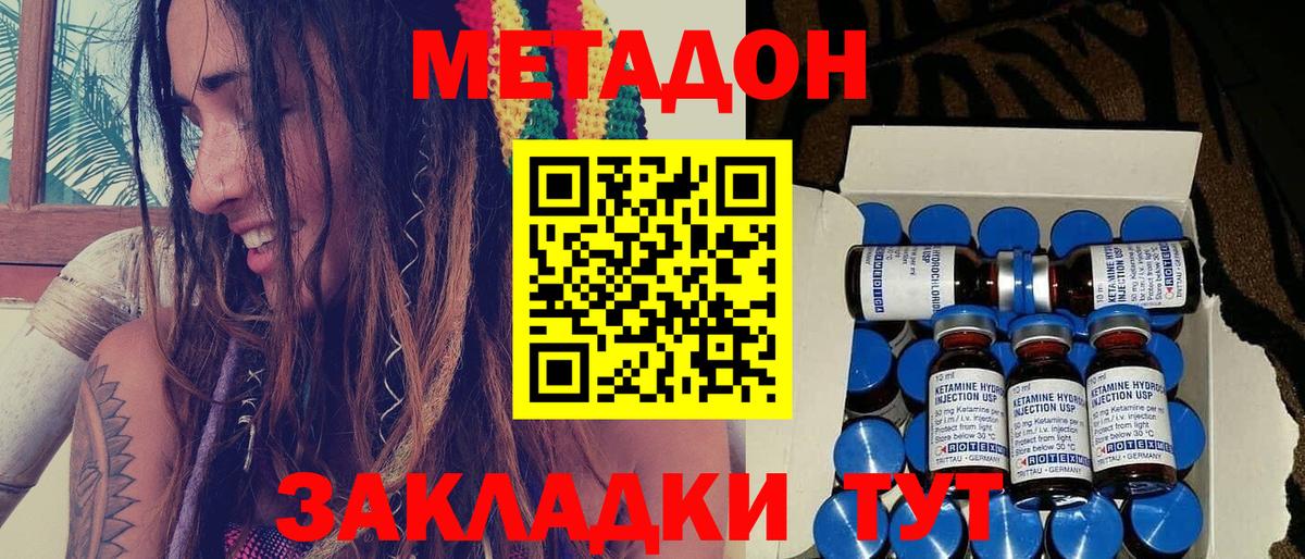 Метадон methadone Дзержинский