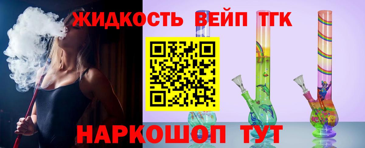 ТГК вейп с тгк Дзержинский
