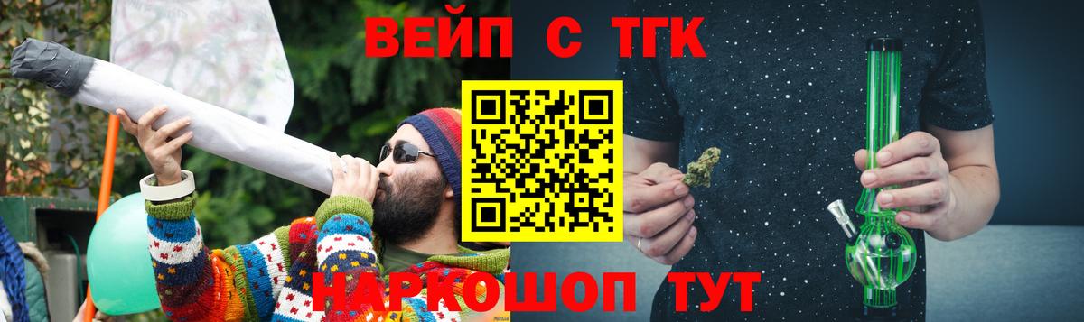 Дзержинский  ТГК вейп с тгк  ТГК вейп  Вход с VPN 